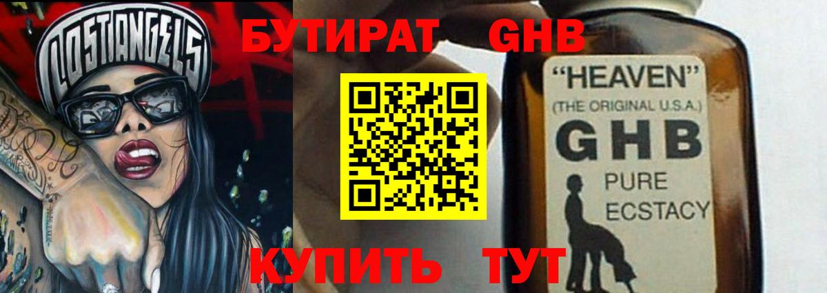 Бутират Butirat Губкинский