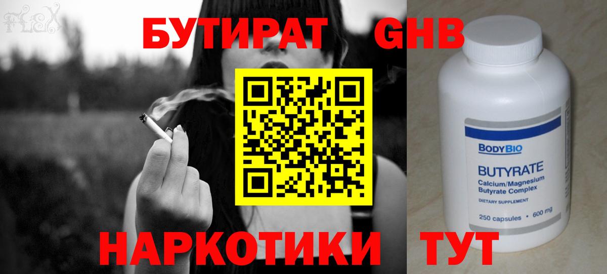 Губкинский  БУТИРАТ бутик  Вход с VPN 