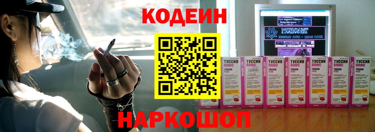 Губкинский  Codein напиток Lean (лин)  Codein Purple Drank  Вход с VPN 