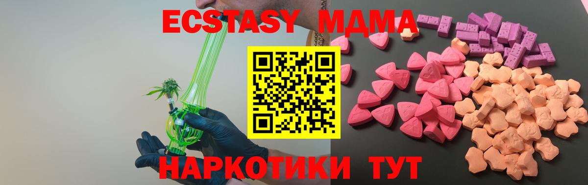ЭКСТАЗИ MDMA Губкинский