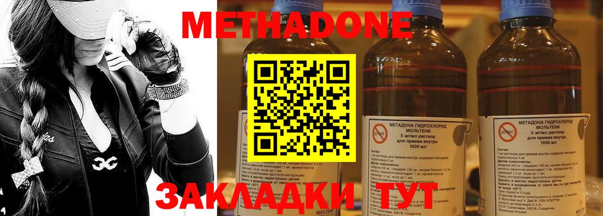 МЕТАДОН methadone Губкинский